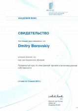 Дмитрий Боровский - свидетельство от Академии ВОИС
