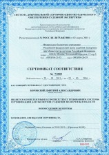 Боровский Дмитрий Александрович - сертификат соответствия №7/1802 для экспертов судебной экспертизы