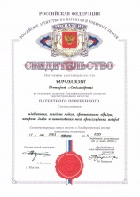 Боровский Дмитрий Александрович - свидетельство патентного поверенного №820